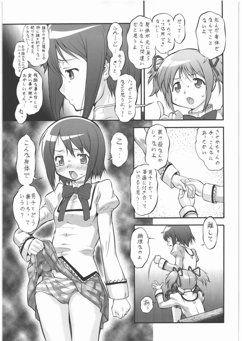 魔法少女まじょ化？マジか？ Page.4