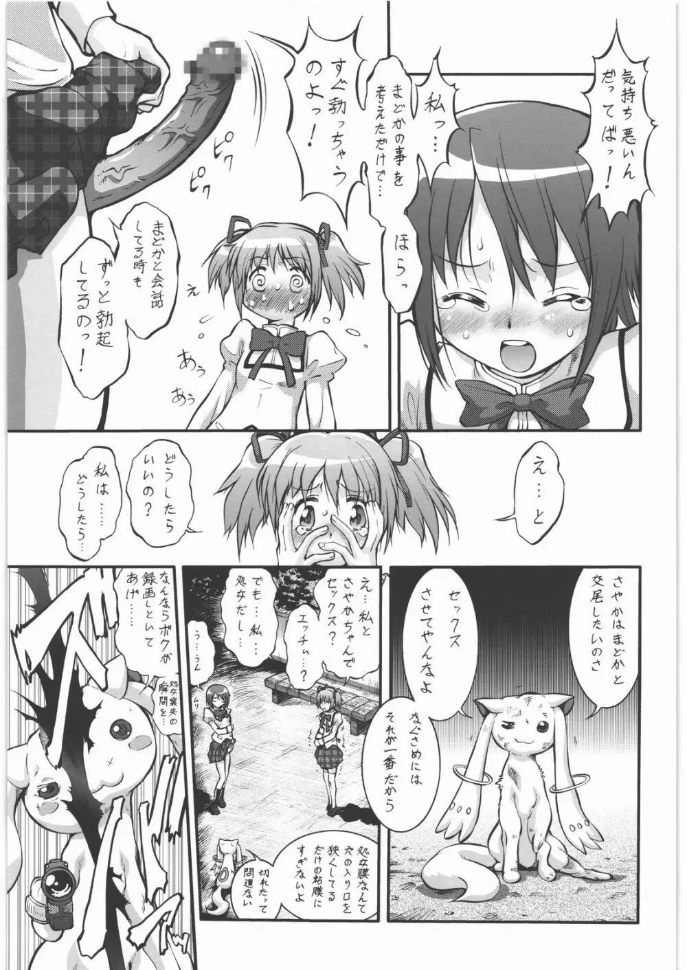 魔法少女まじょ化？マジか？ Page.6