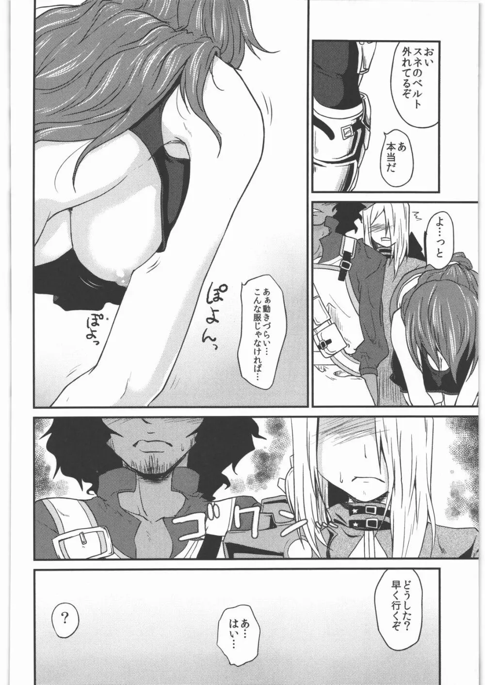 おっぱいを発見した!!! Page.7