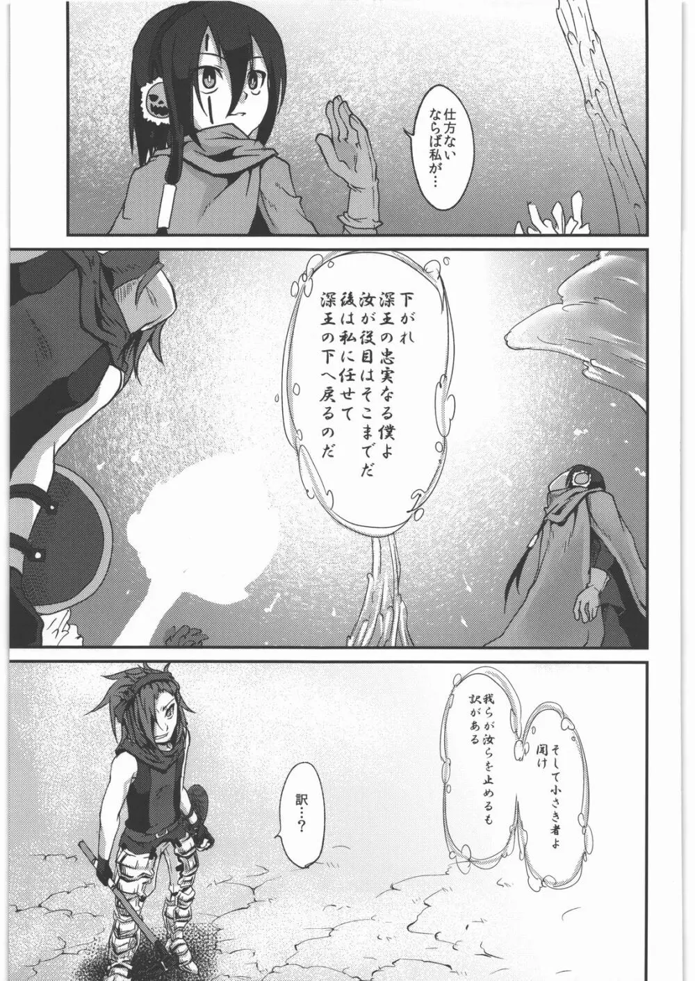 返し刃の向く光 -上- Page.16