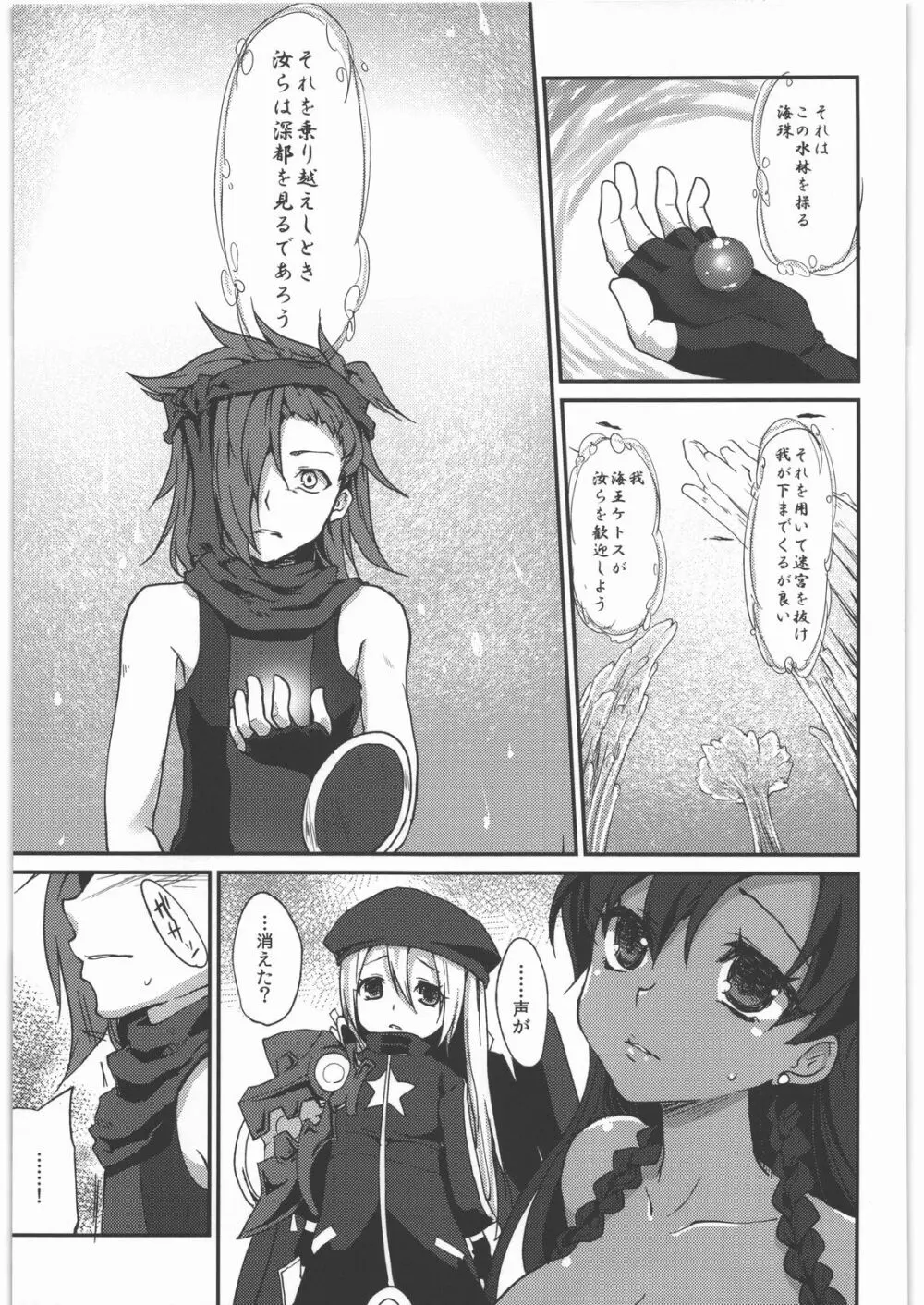 返し刃の向く光 -上- Page.18