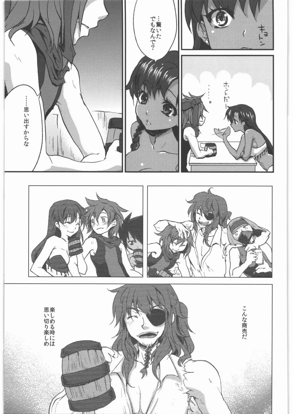 返し刃の向く光 -上- Page.22