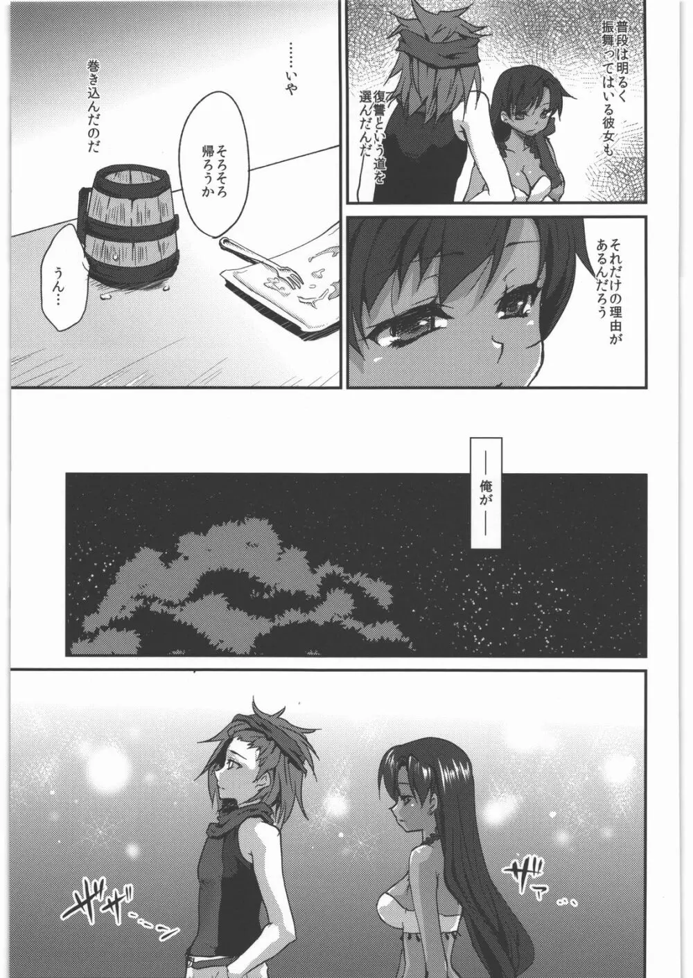 返し刃の向く光 -上- Page.24