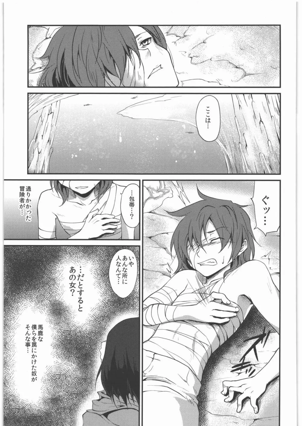 返し刃の向く光 -上- Page.4