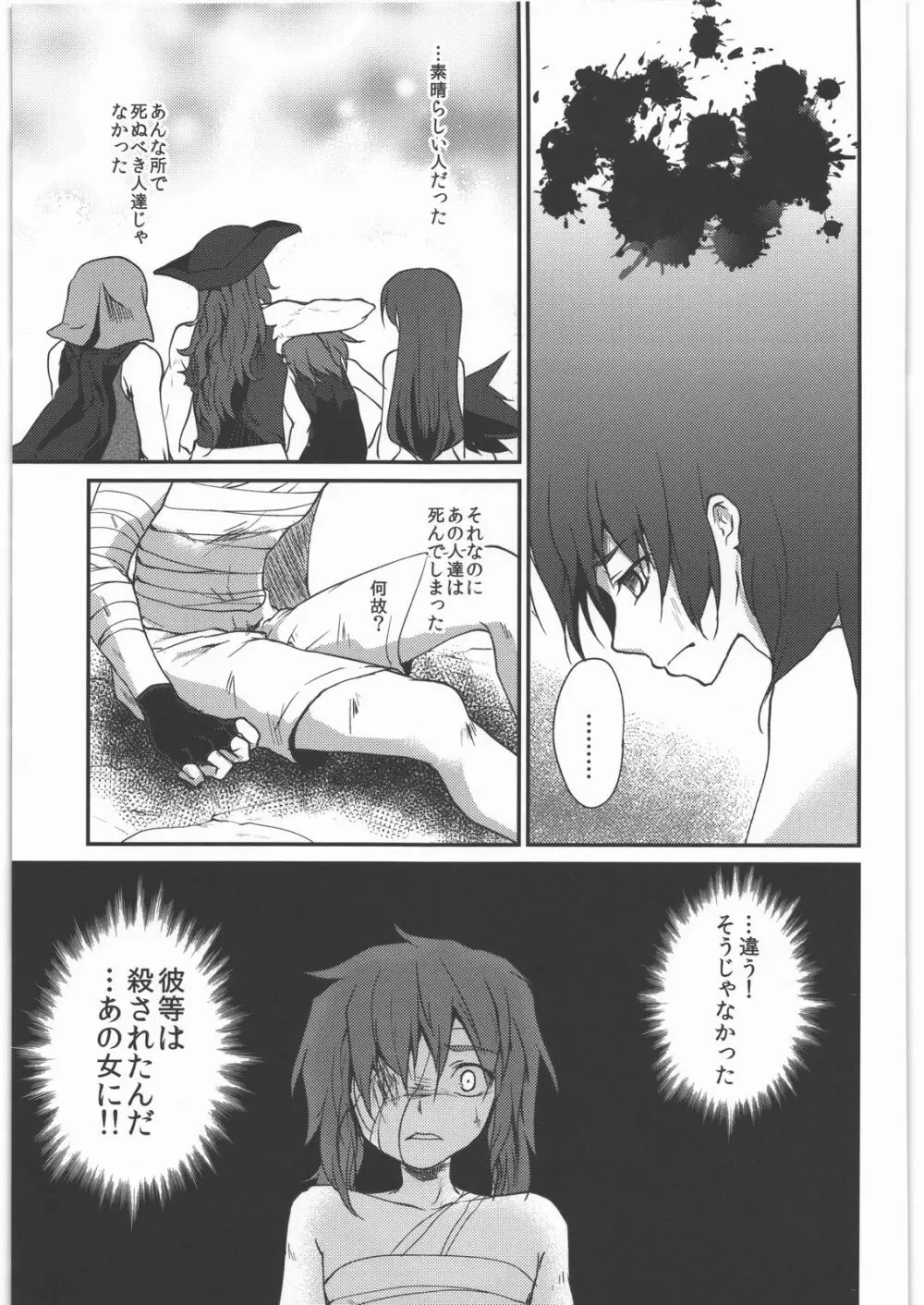 返し刃の向く光 -上- Page.6