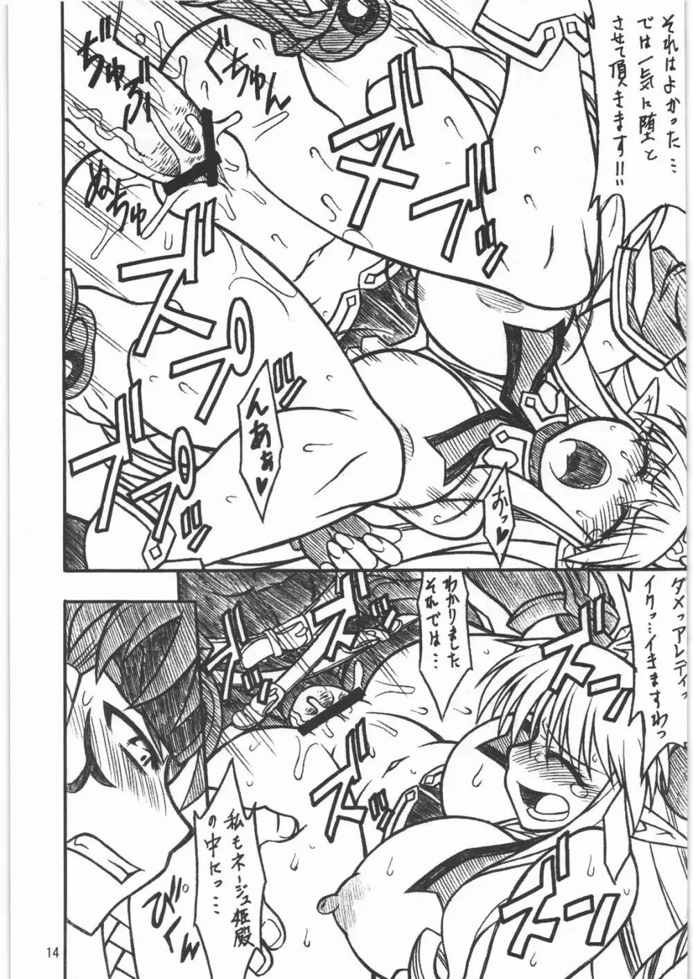淫ら姫 EXCEED Page.13