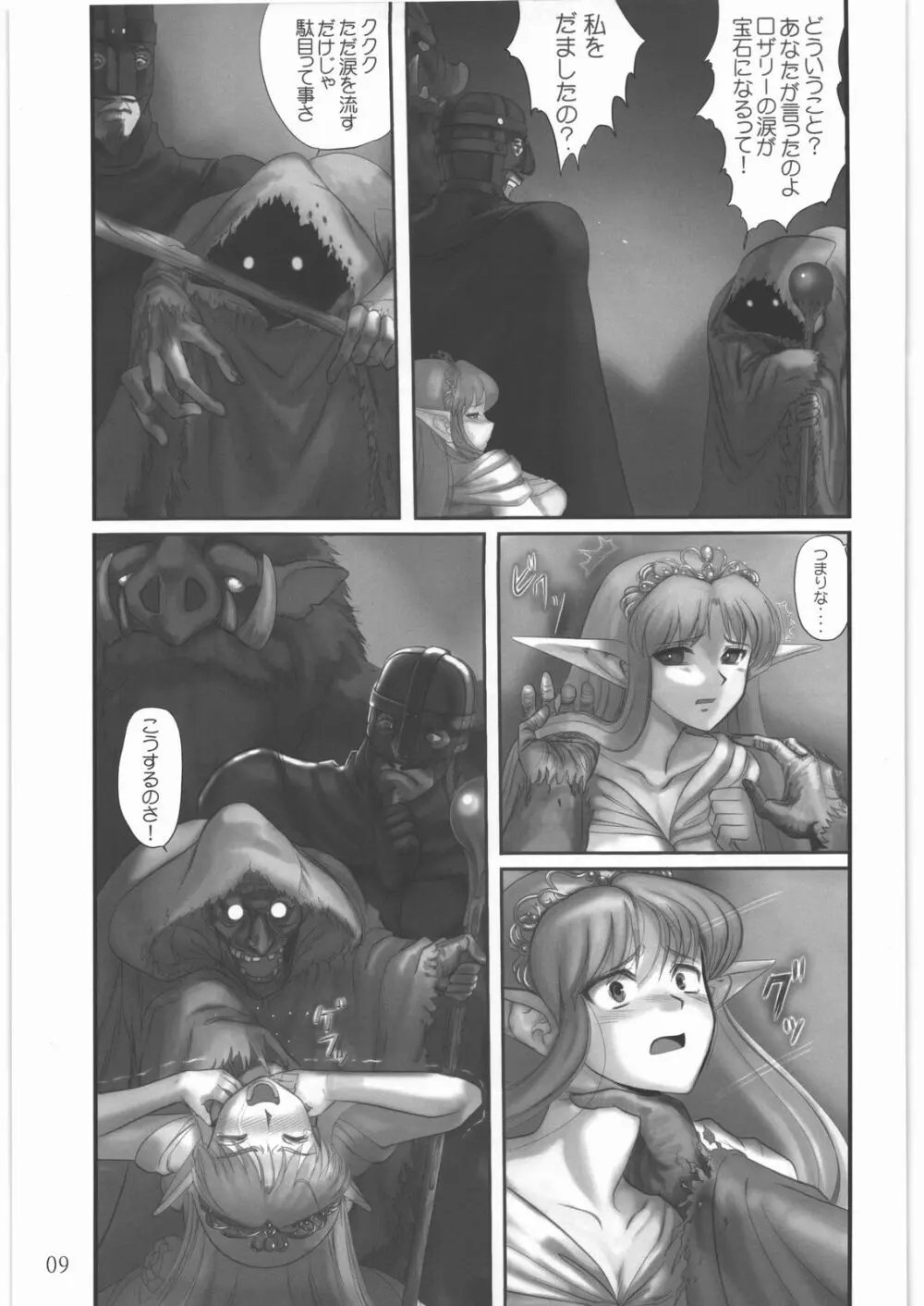 エルフ陵辱 ～ルビーの涙～ Page.8