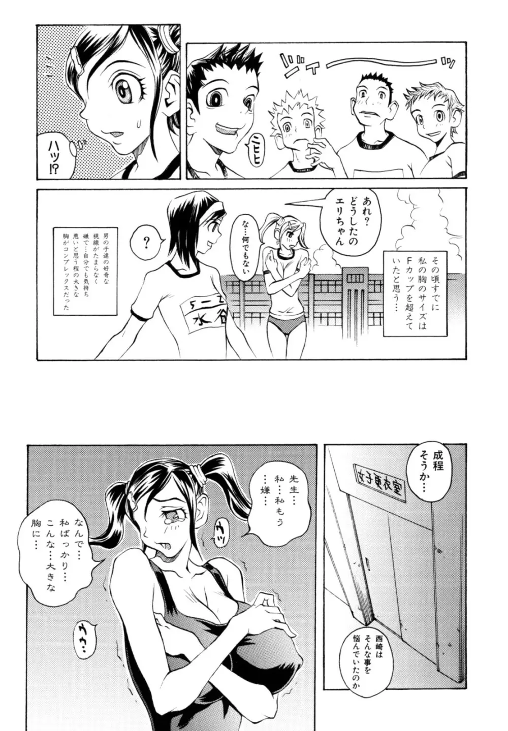 奴隷乳 Page.137