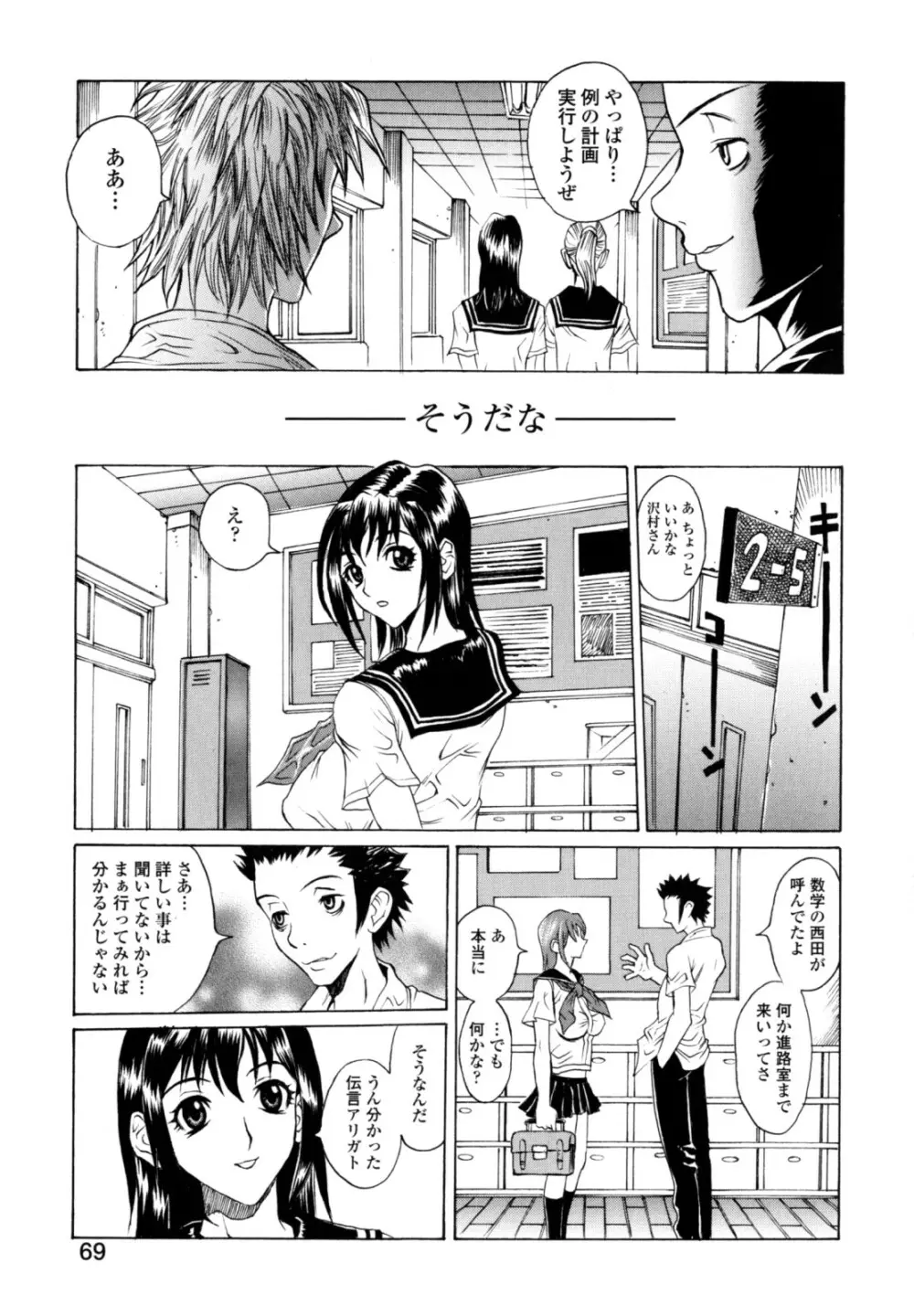 奴隷乳 Page.71