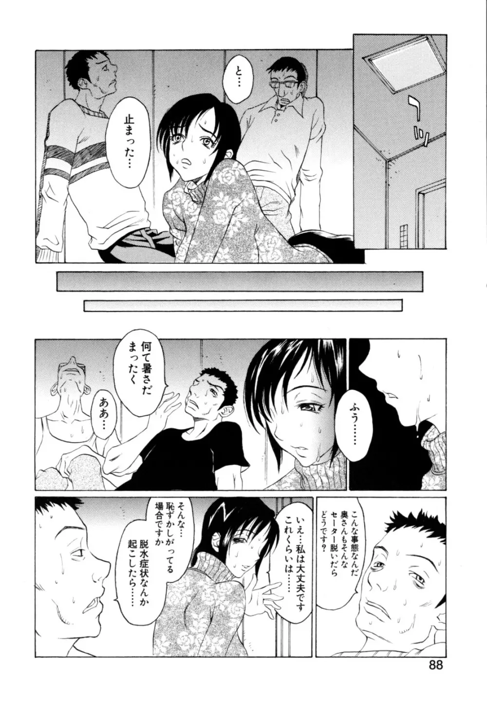 奴隷乳 Page.90