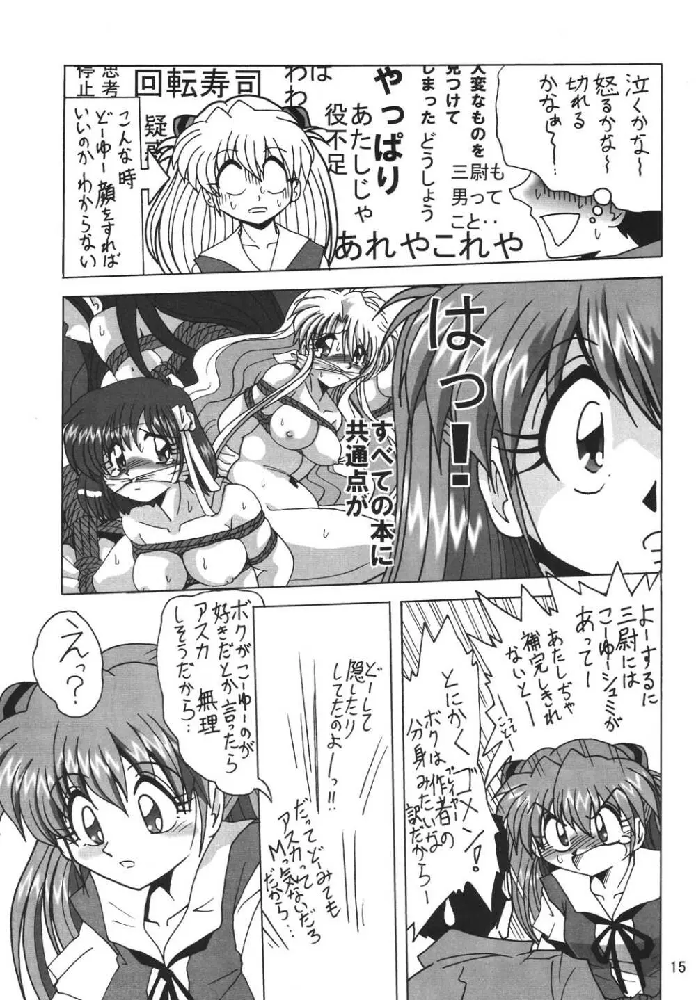 セカンド捕縛プロジェクト Page.15