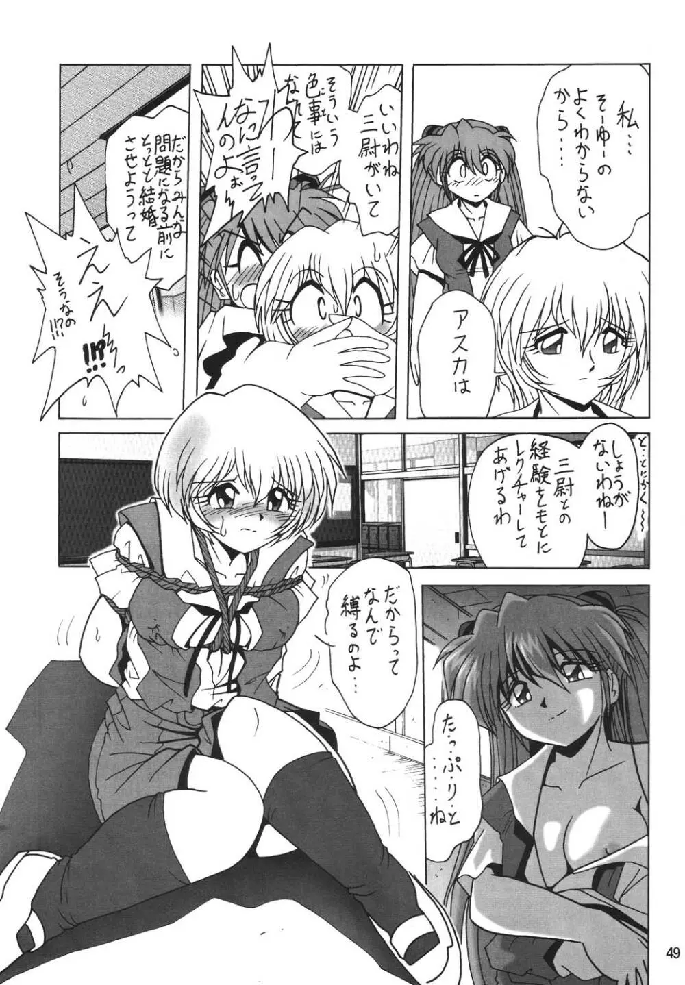 セカンド捕縛プロジェクト Page.49