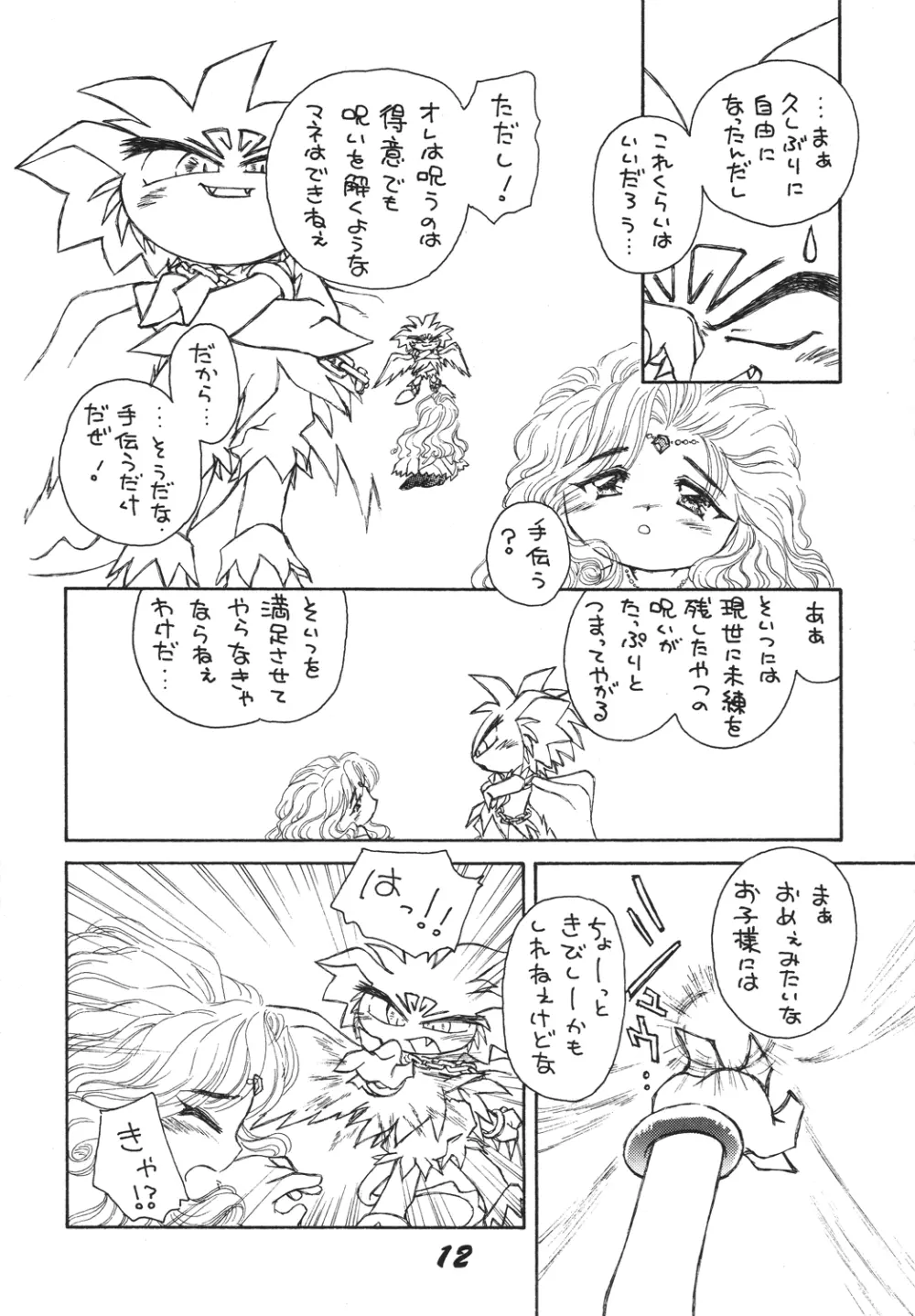 自由魂2 Page.12