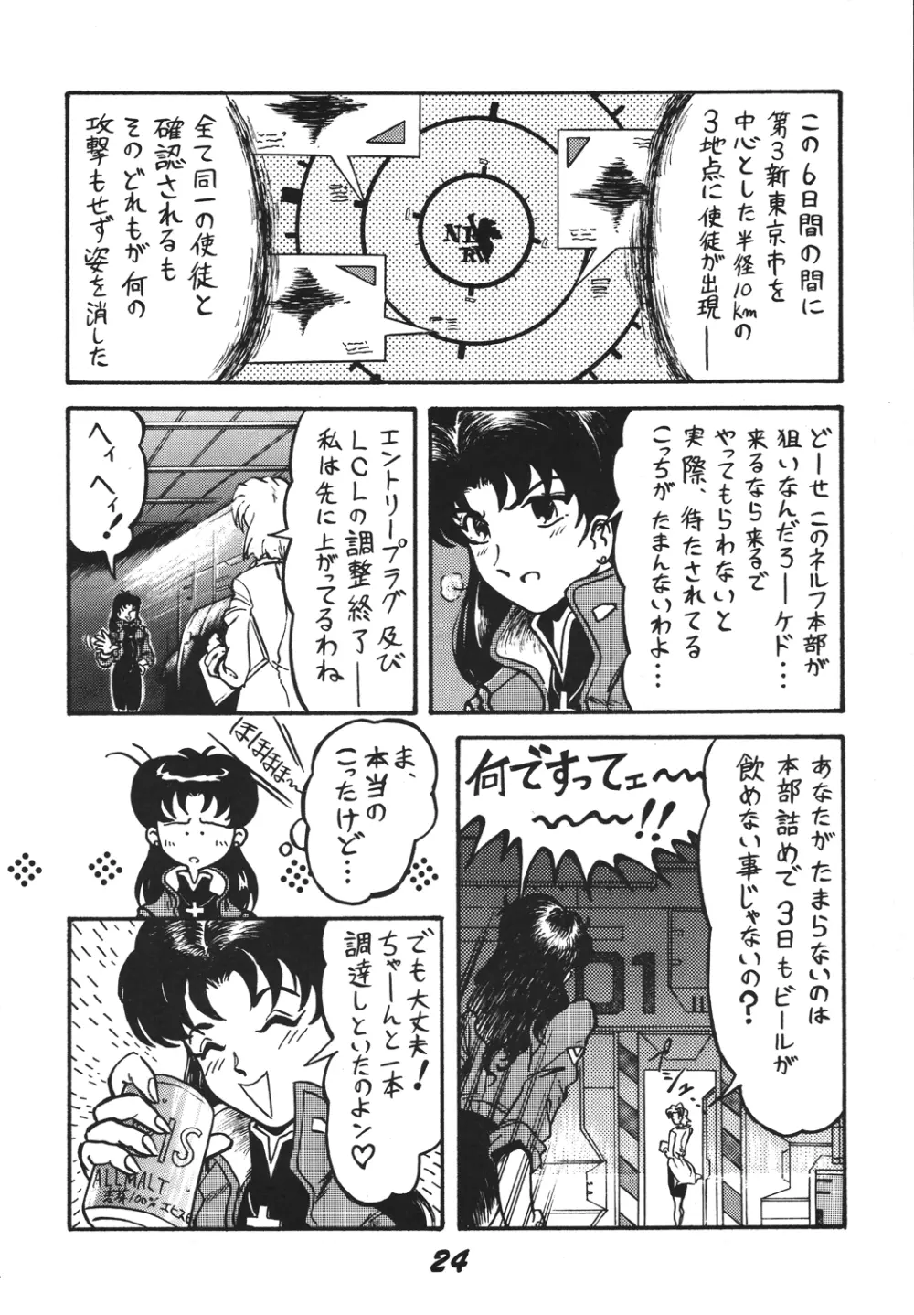 自由魂2 Page.24