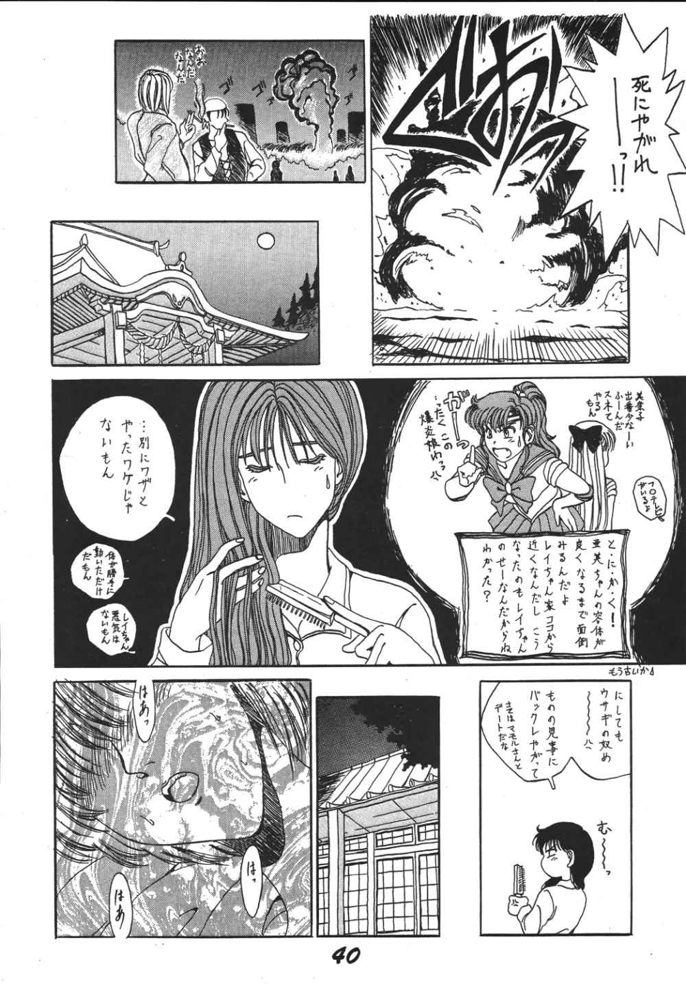 自由魂2 Page.40