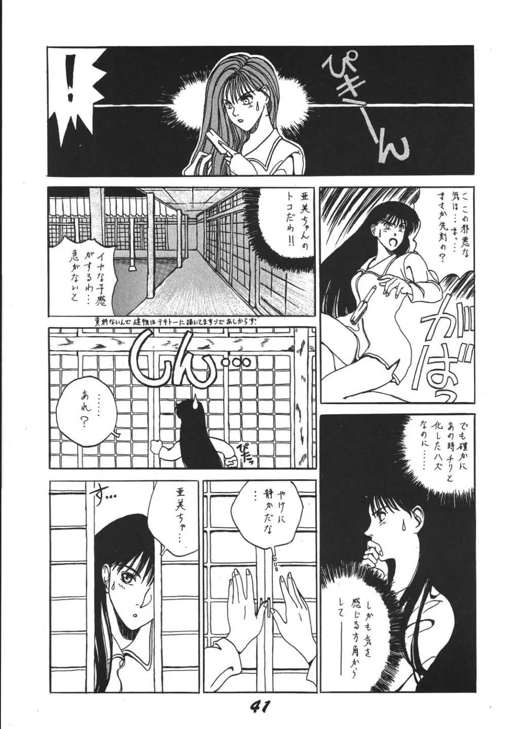 自由魂2 Page.41