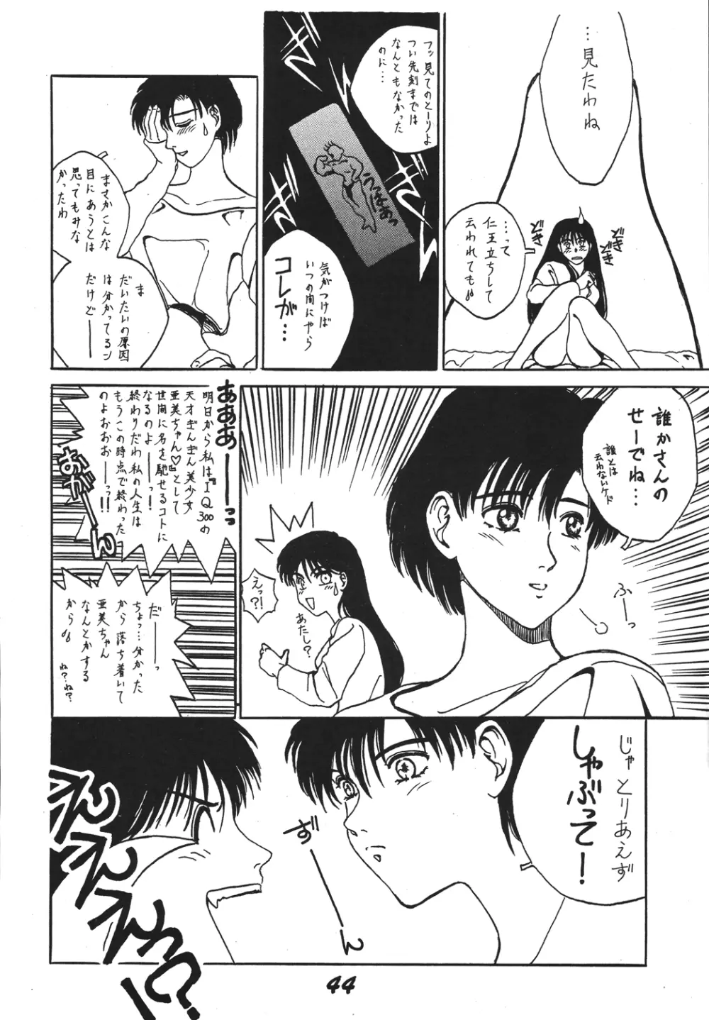 自由魂2 Page.44