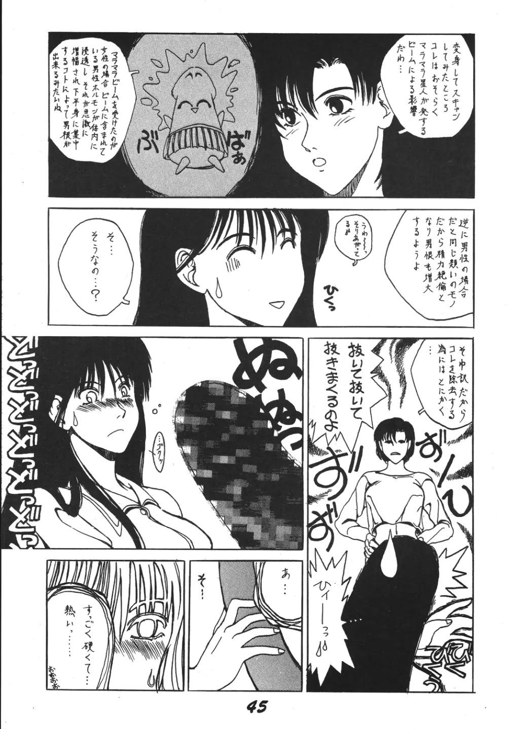 自由魂2 Page.45