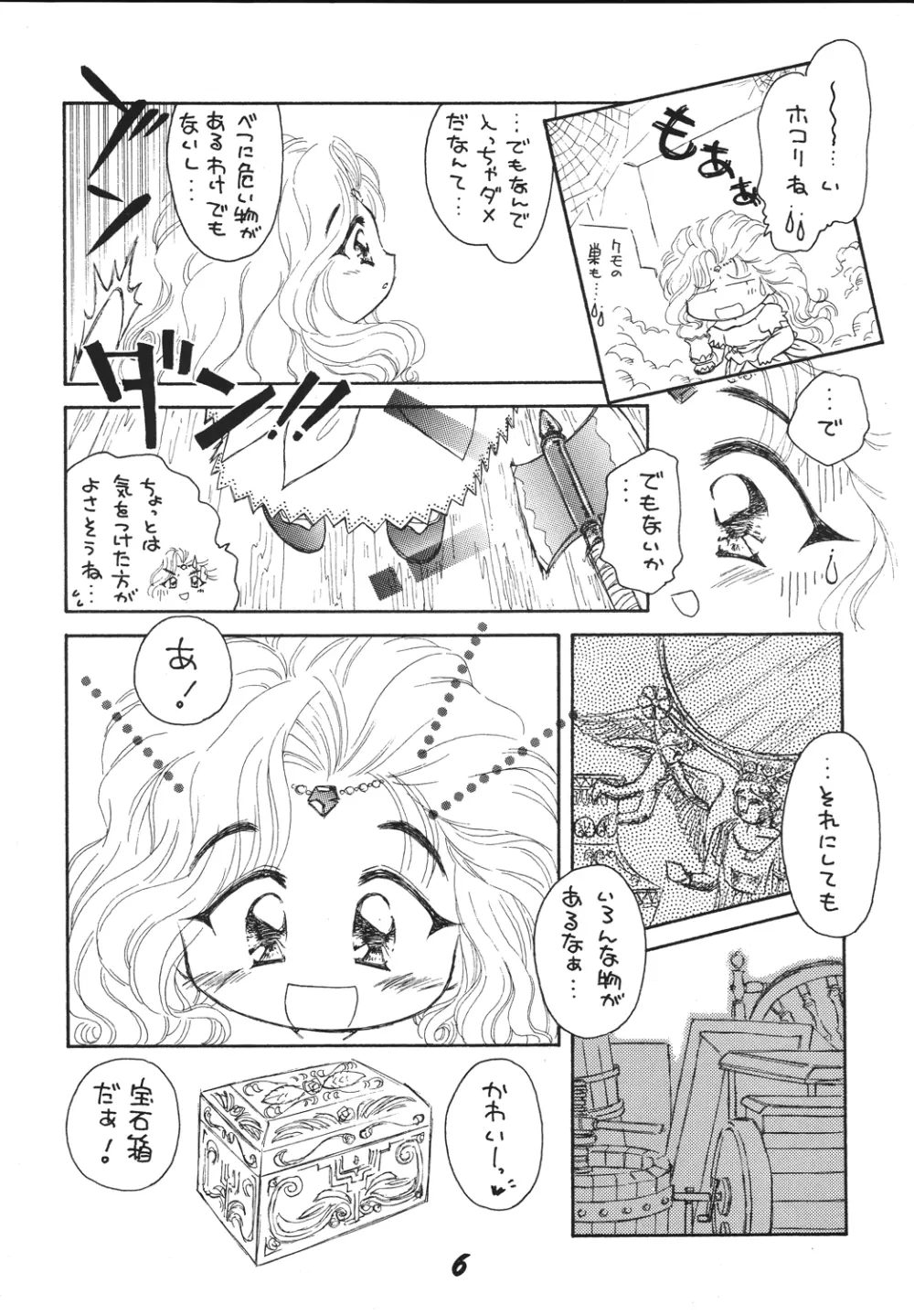 自由魂2 Page.6