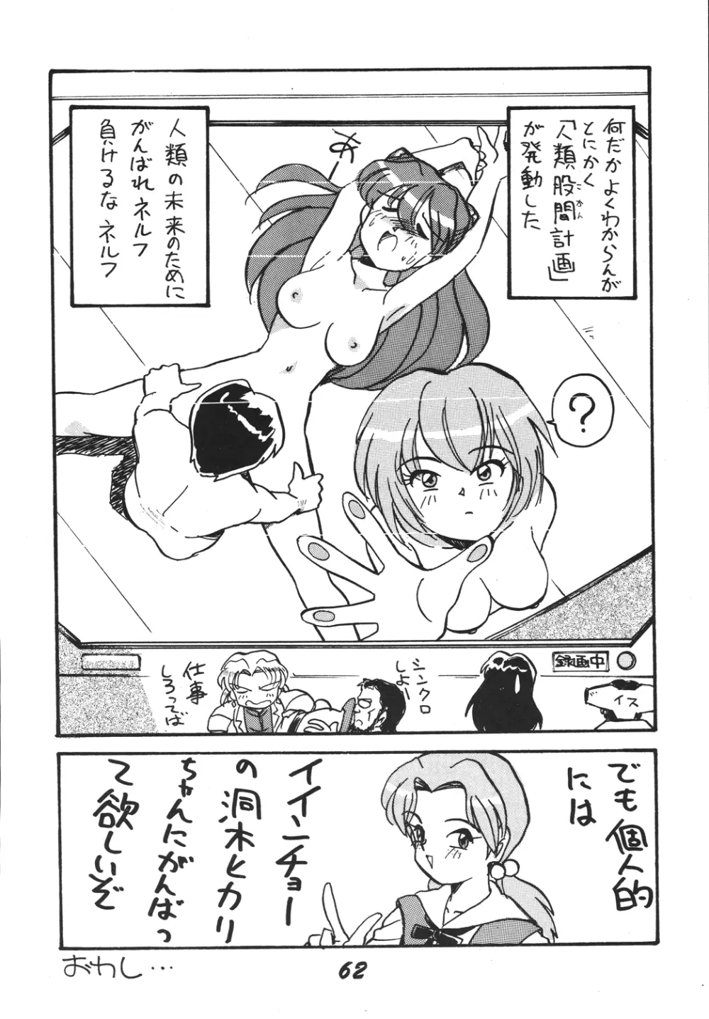 自由魂2 Page.62