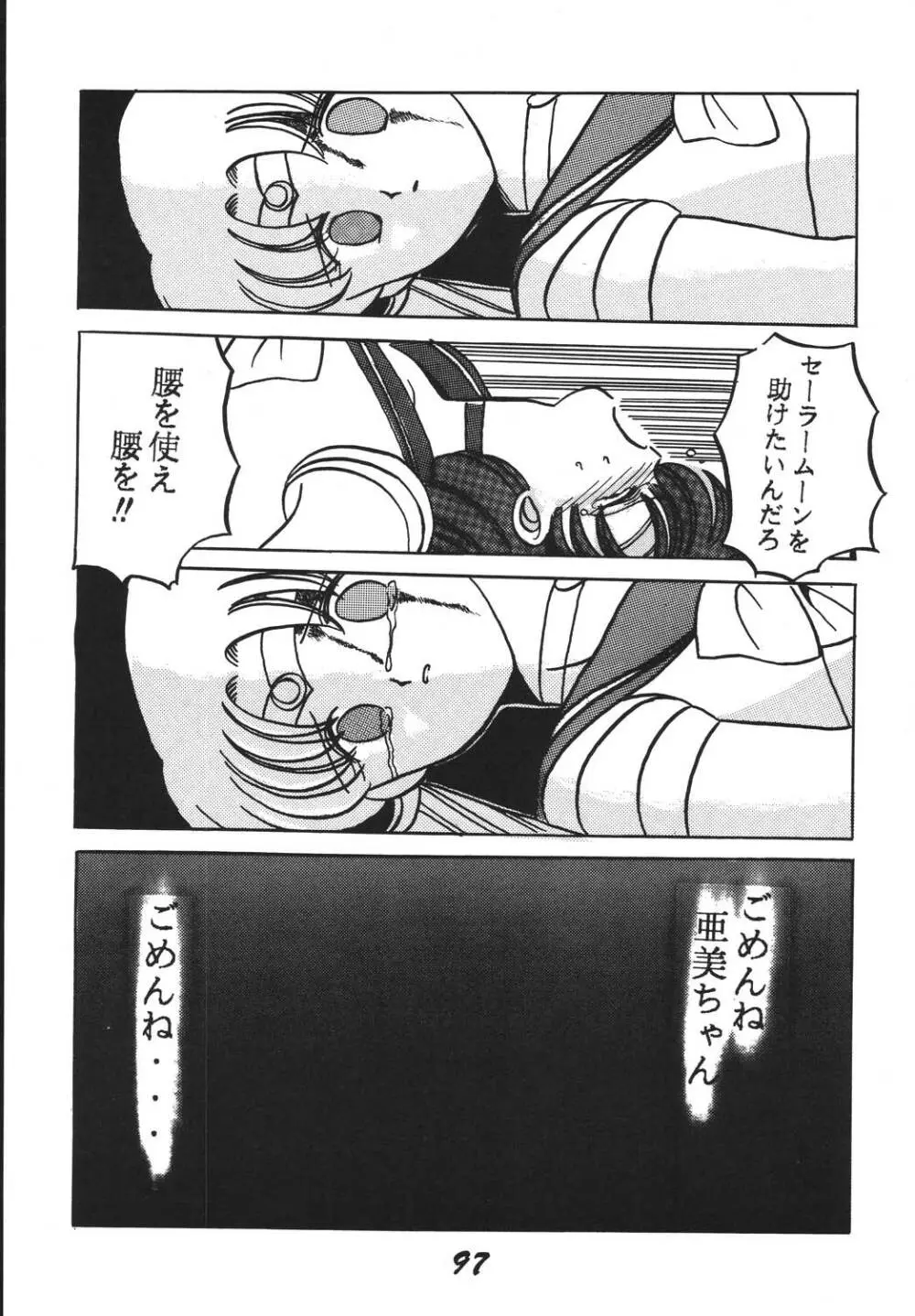 自由魂2 Page.97