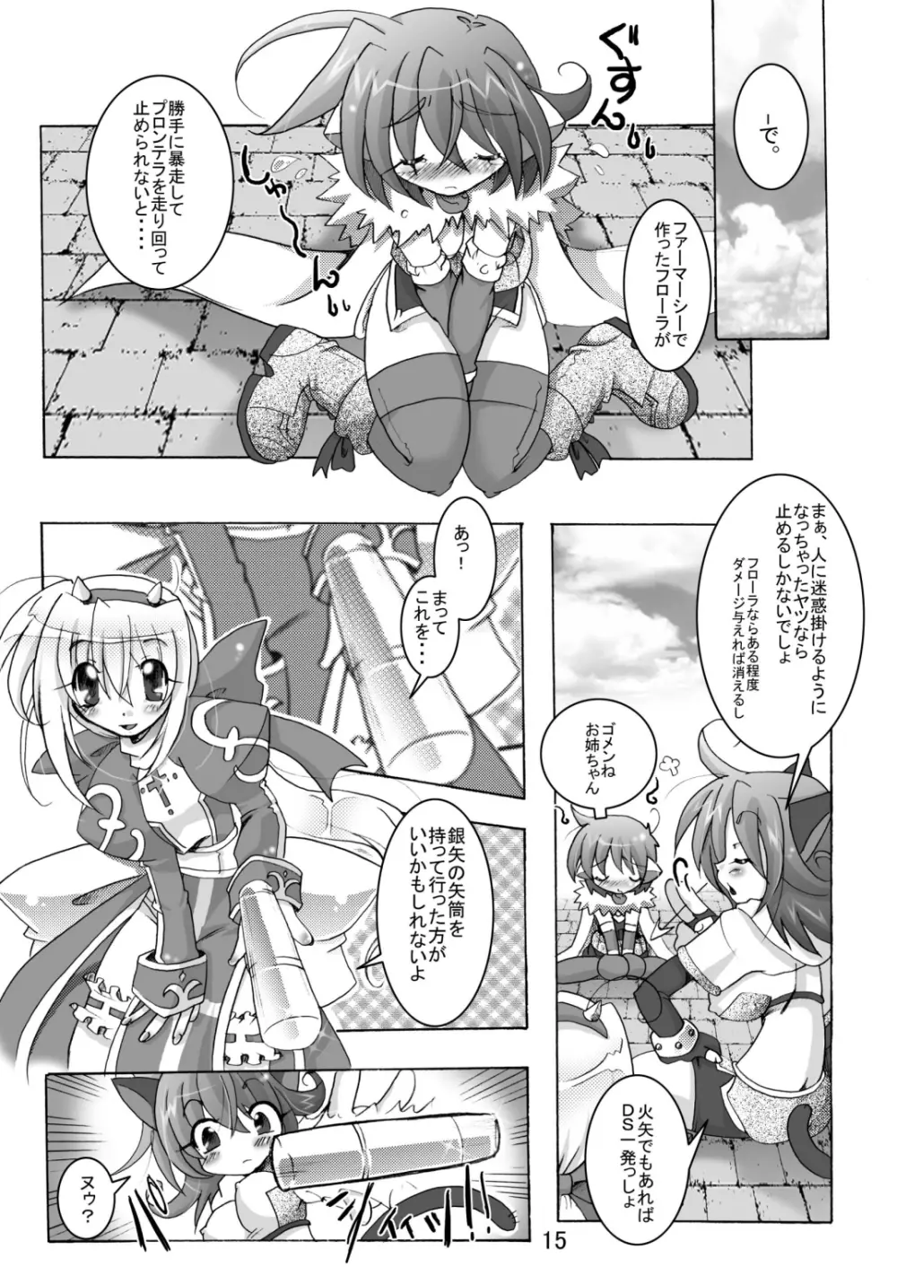 サウ★サマ NO:6 Page.15