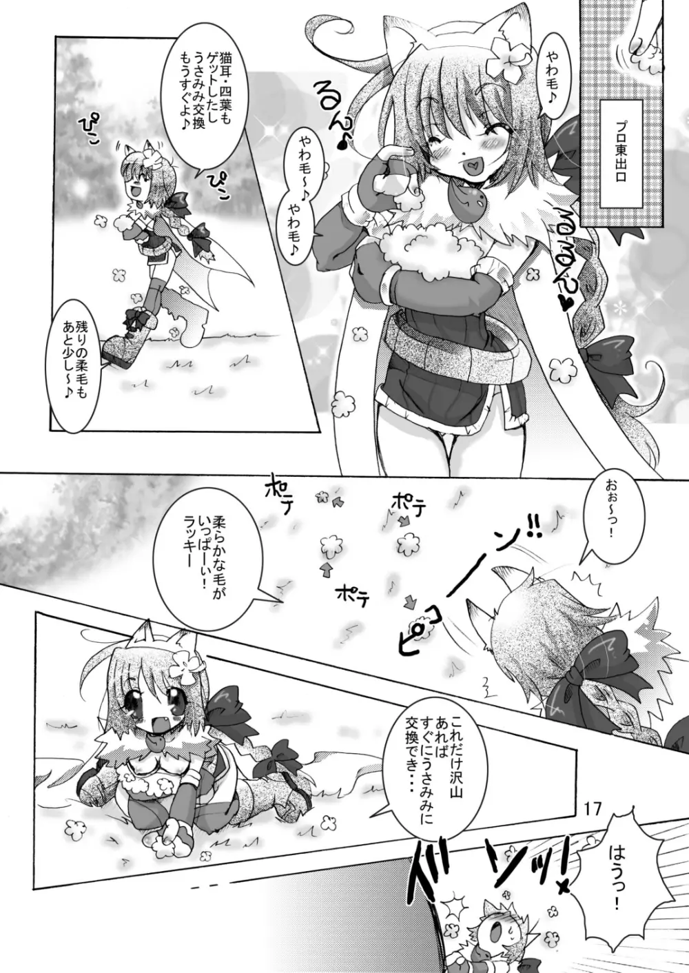 サウ★サマ NO:6 Page.17