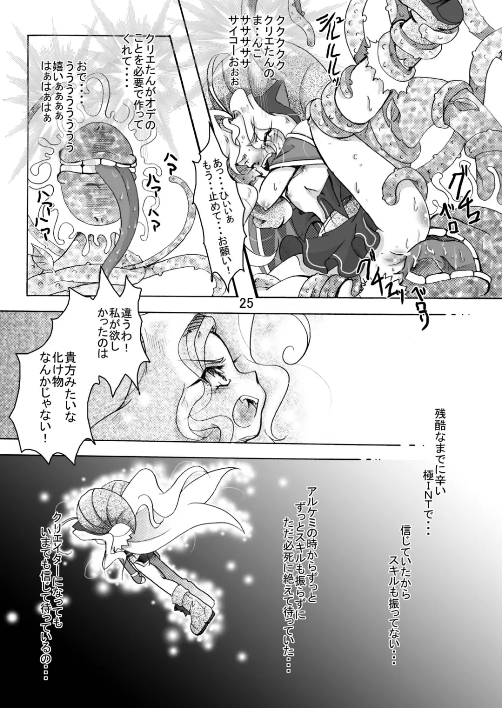 サウ★サマ NO:6 Page.25