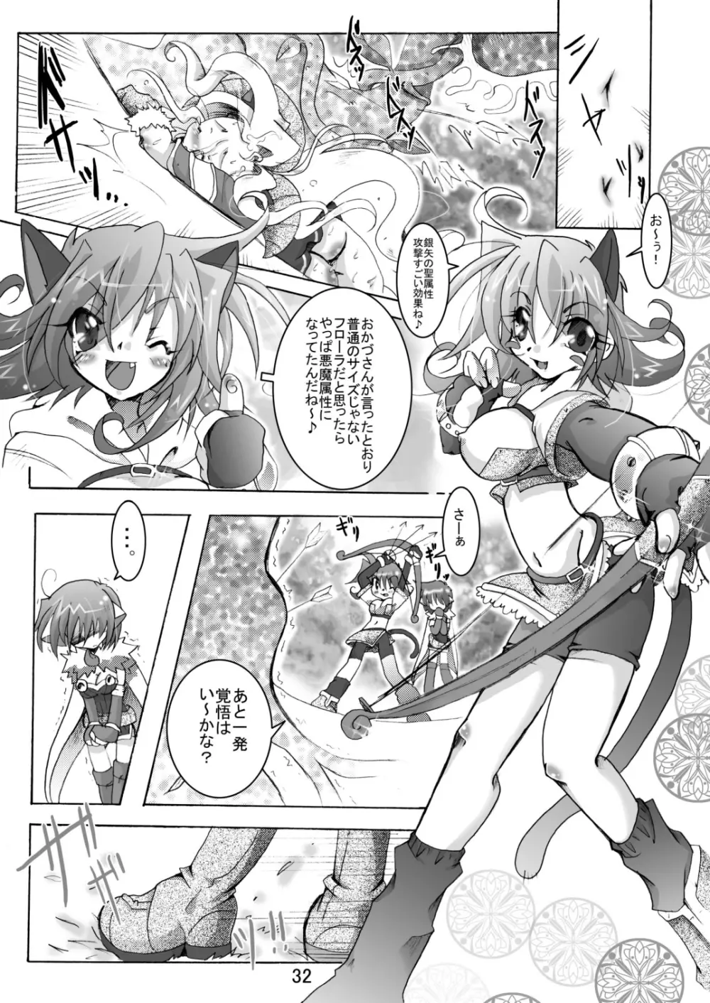 サウ★サマ NO:6 Page.32