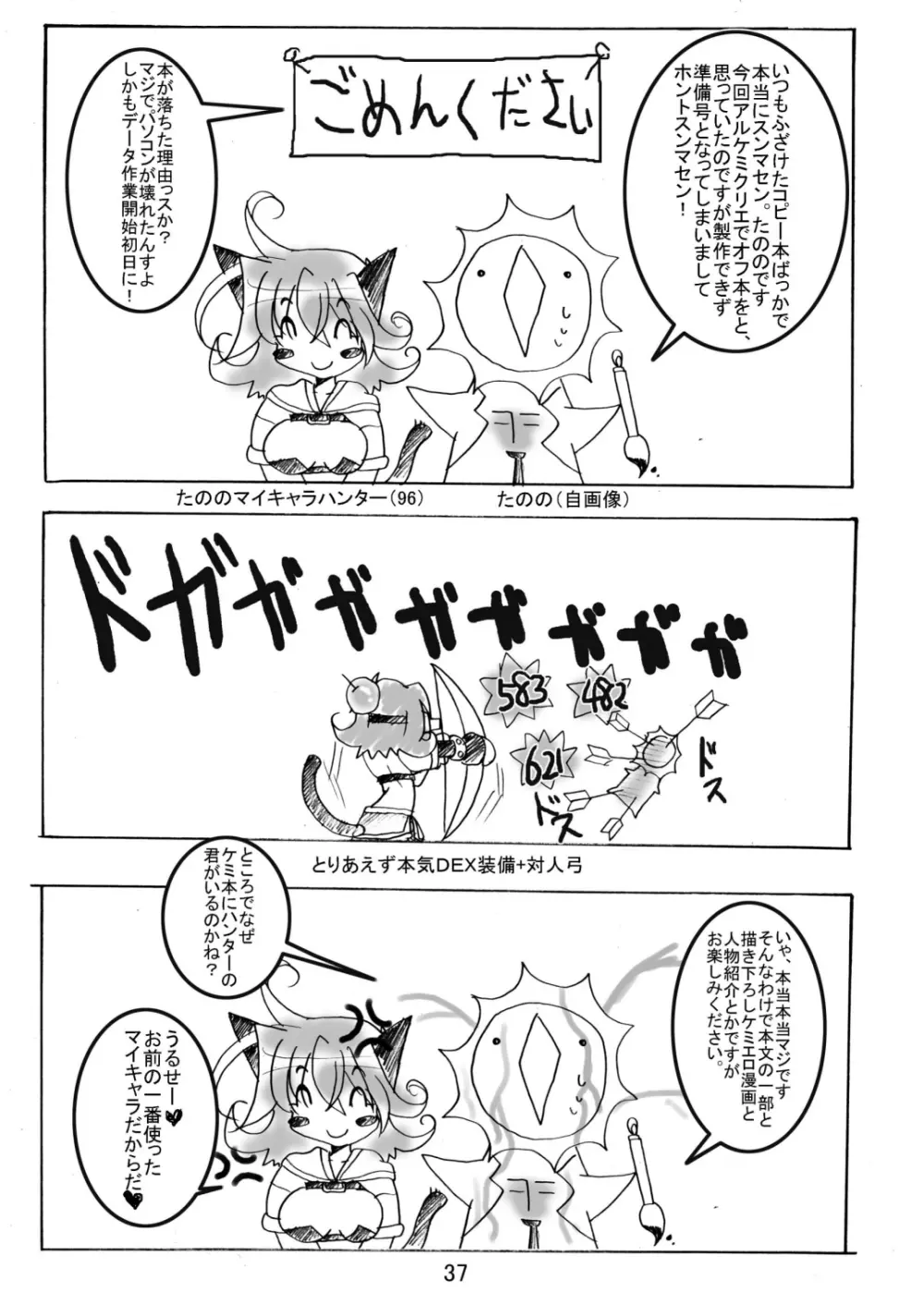 サウ★サマ NO:6 Page.37