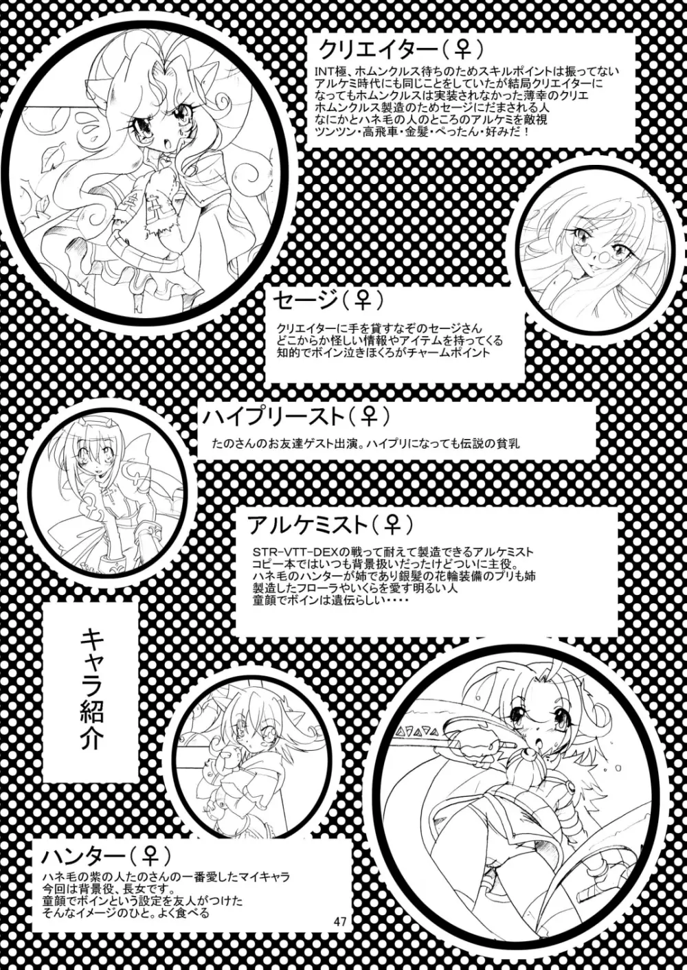 サウ★サマ NO:6 Page.47