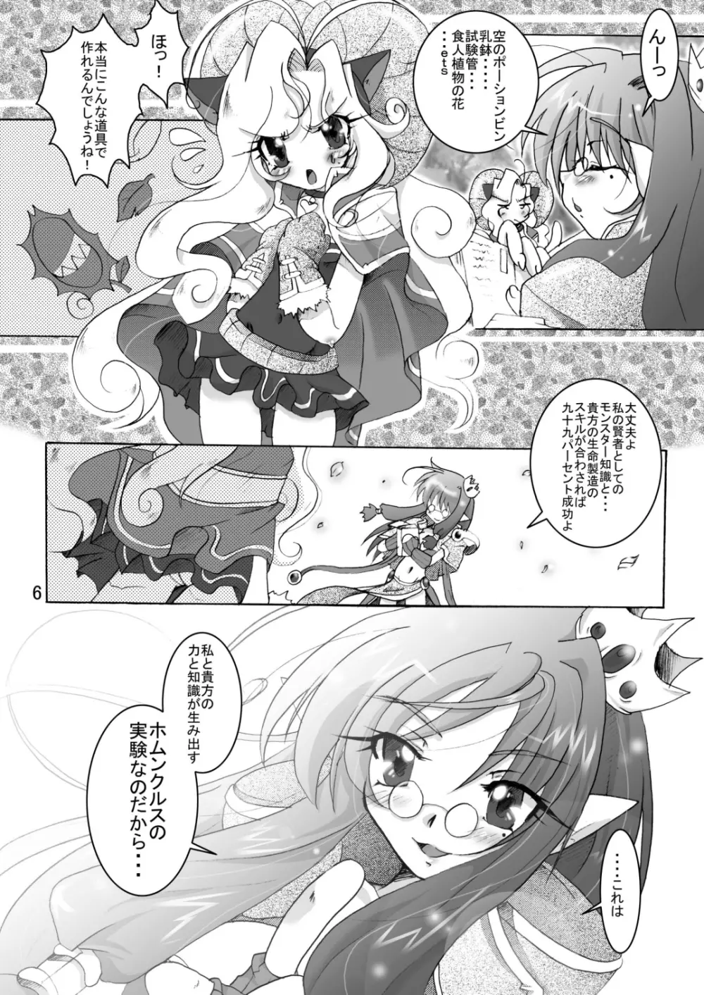 サウ★サマ NO:6 Page.6