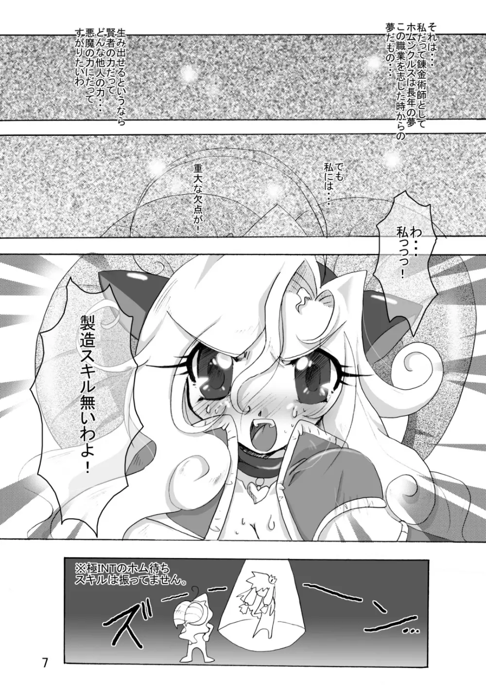 サウ★サマ NO:6 Page.7