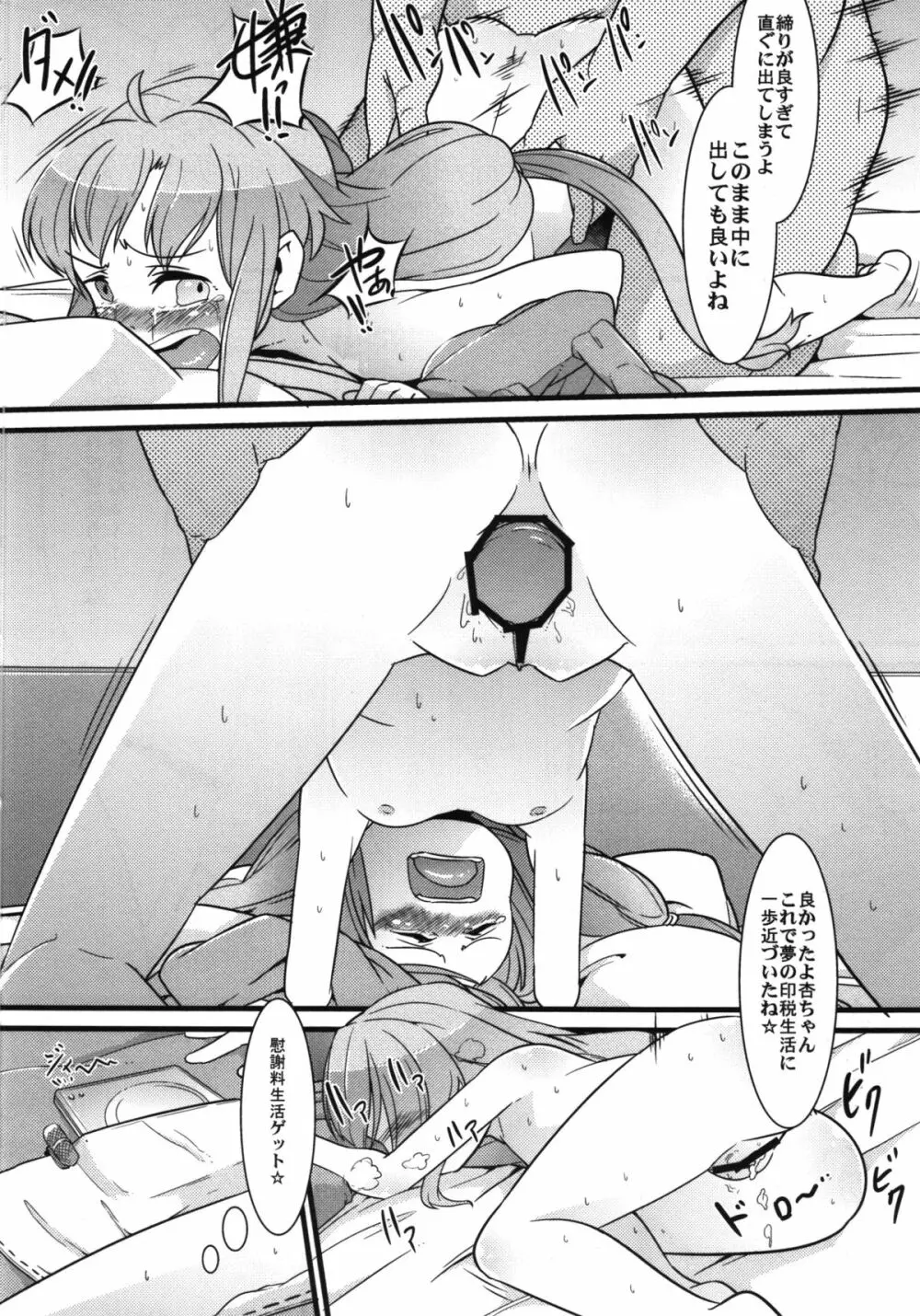 しげみからアイドルがむれをなしておそってきた!! Page.16