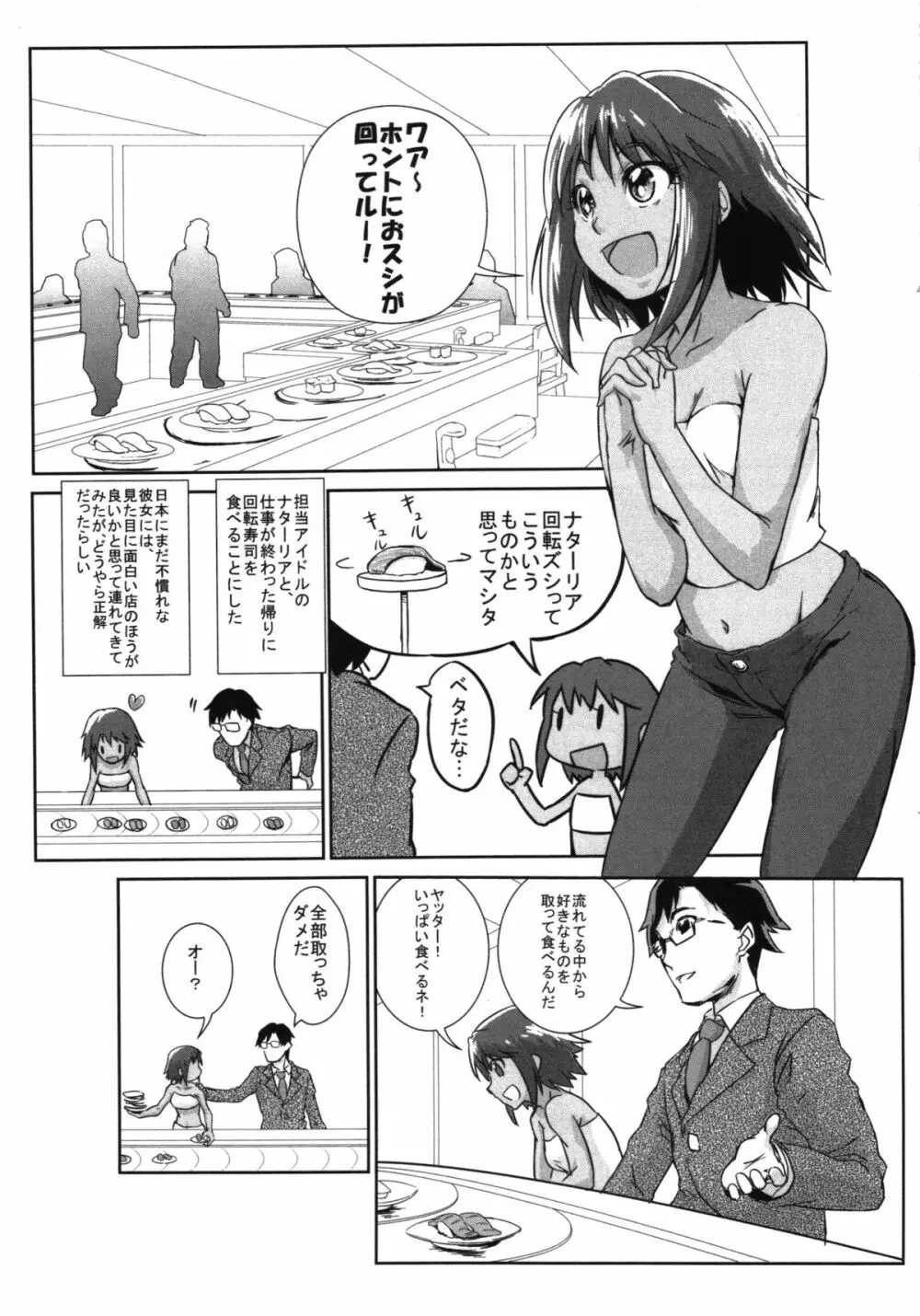 しげみからアイドルがむれをなしておそってきた!! Page.29
