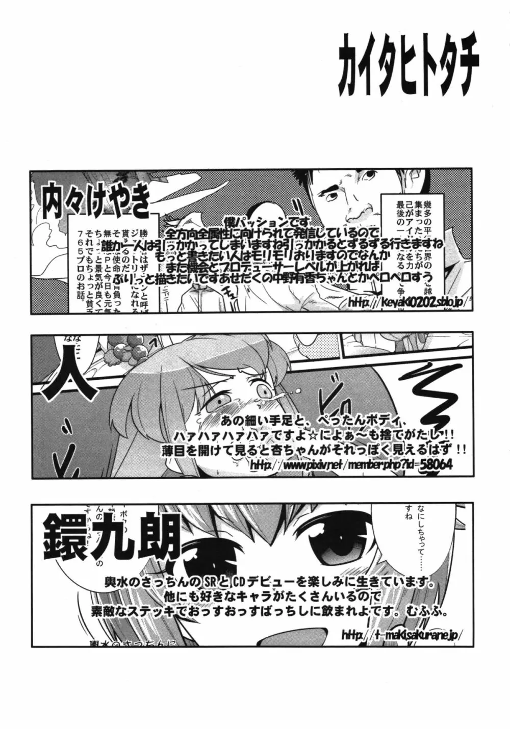 しげみからアイドルがむれをなしておそってきた!! Page.33