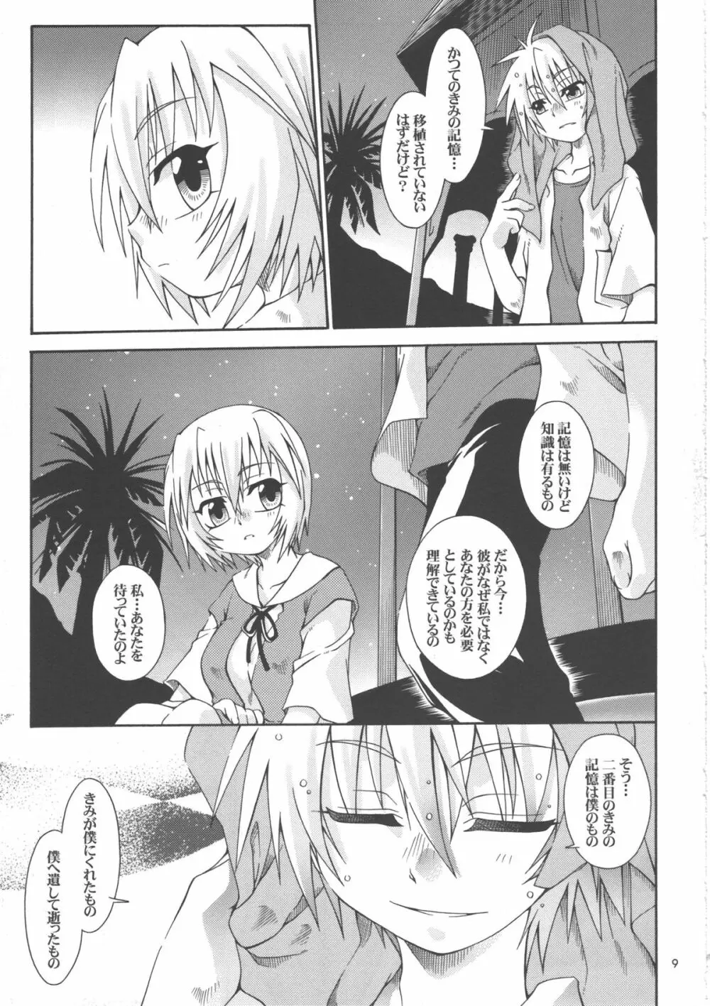 星の数ほど Page.9