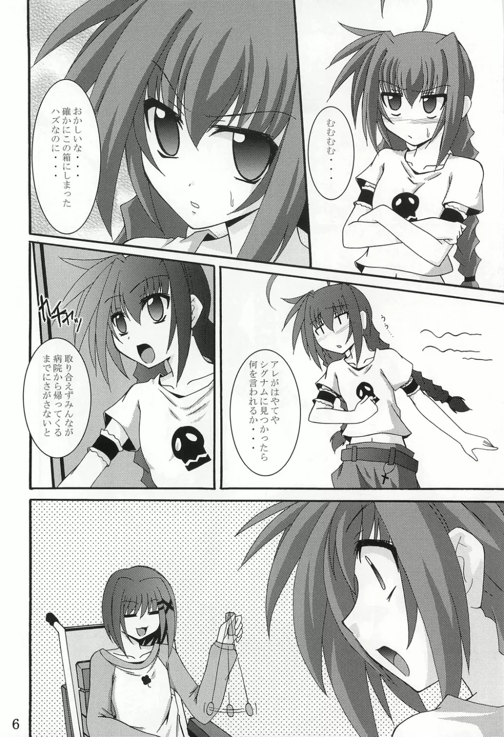 ヴィータの本 Page.5