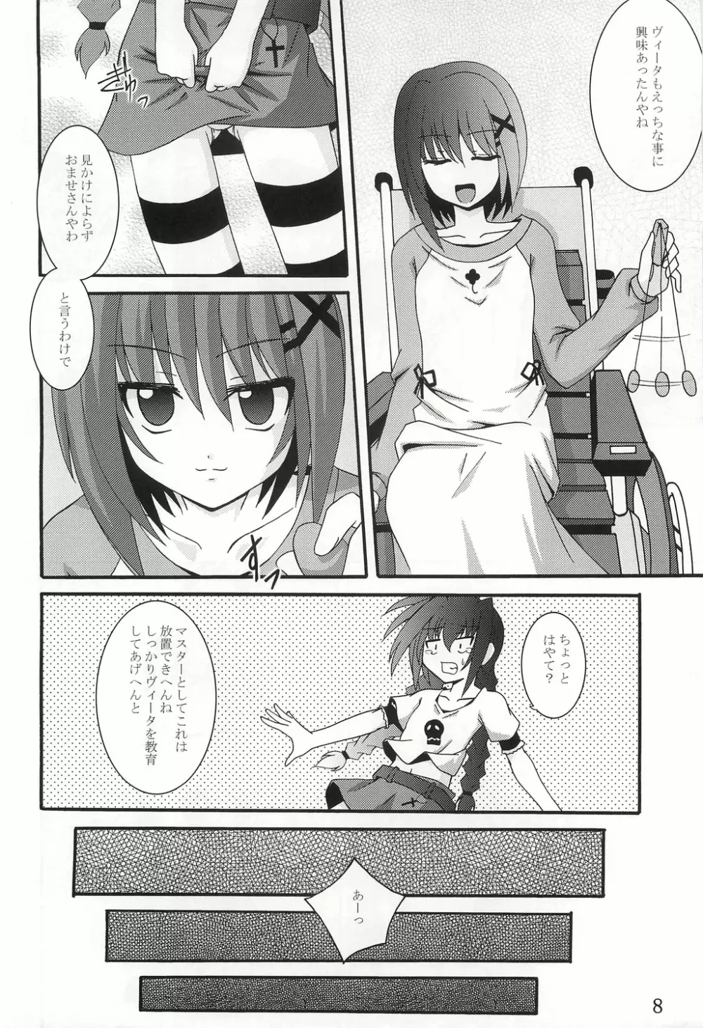 ヴィータの本 Page.7