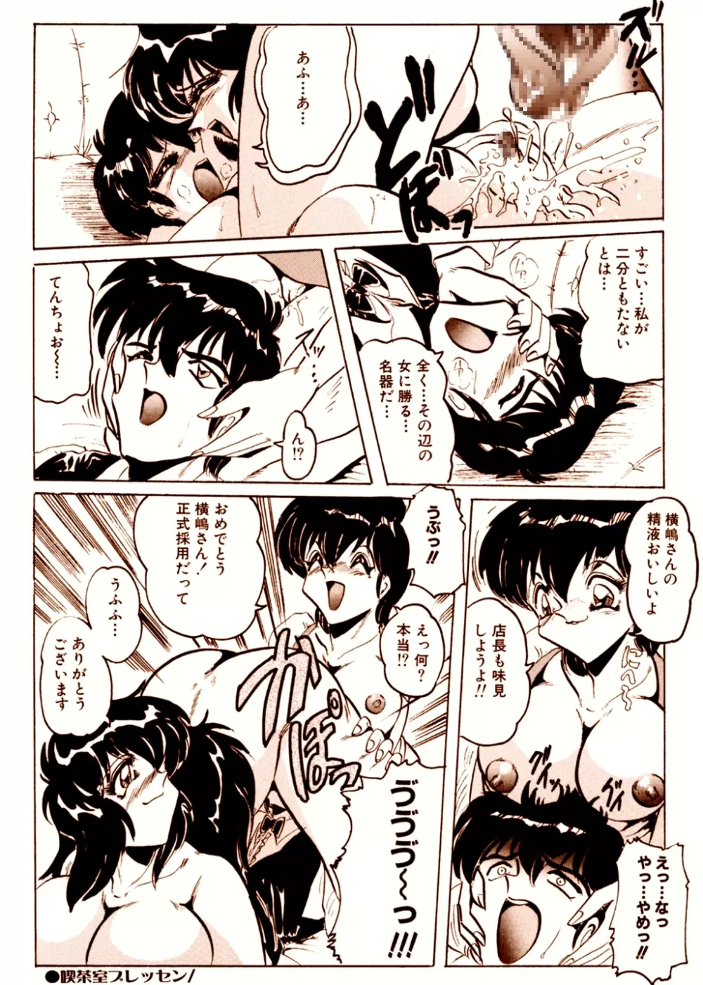 喫茶室プレッセン Vol,1 Page.33