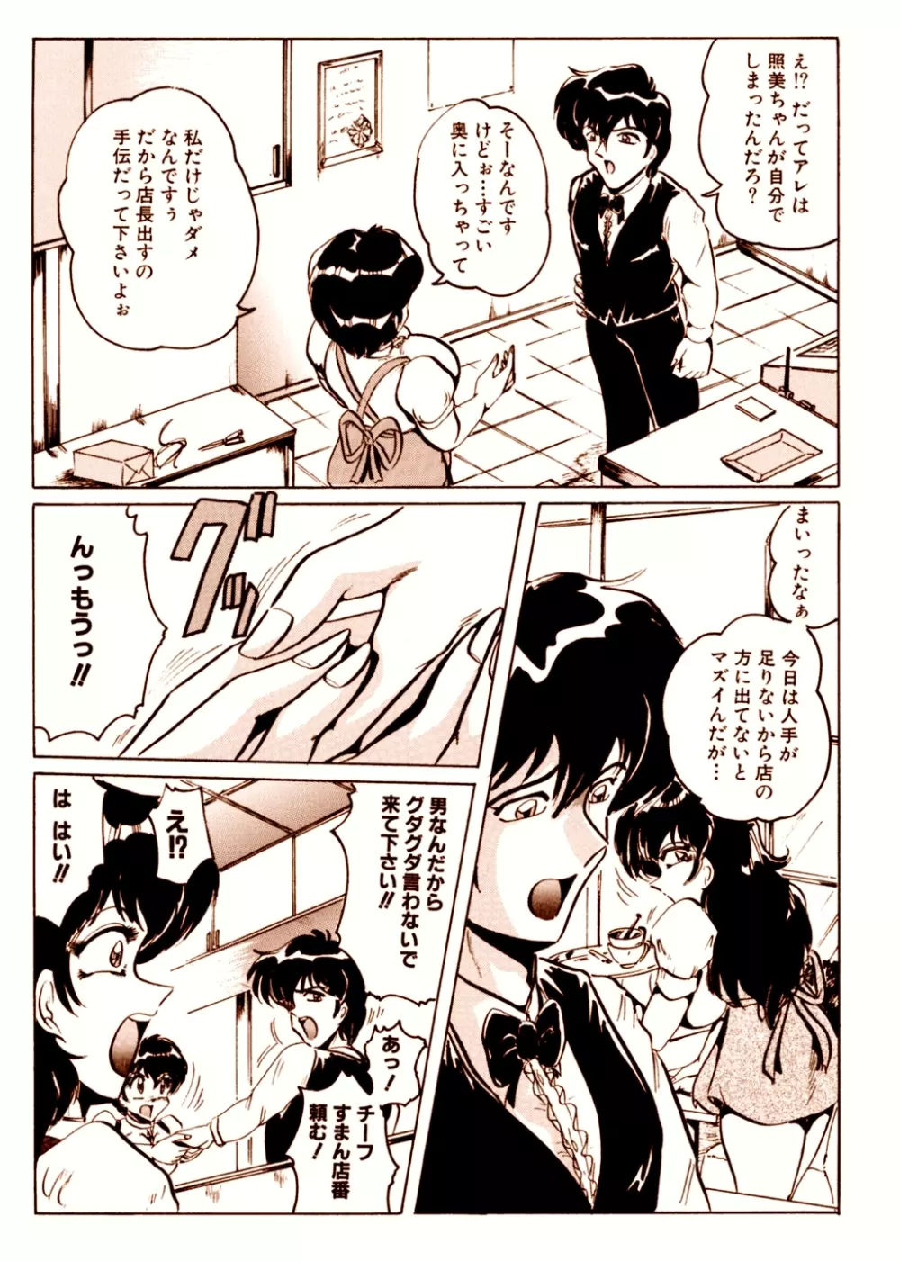 喫茶室プレッセン Vol,1 Page.4