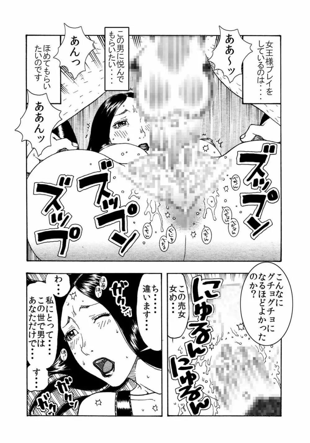 女王様にも奴隷にもなれる 人妻は・・・お嫌いかしら ～ 前半 女王様編 ～ Page.11