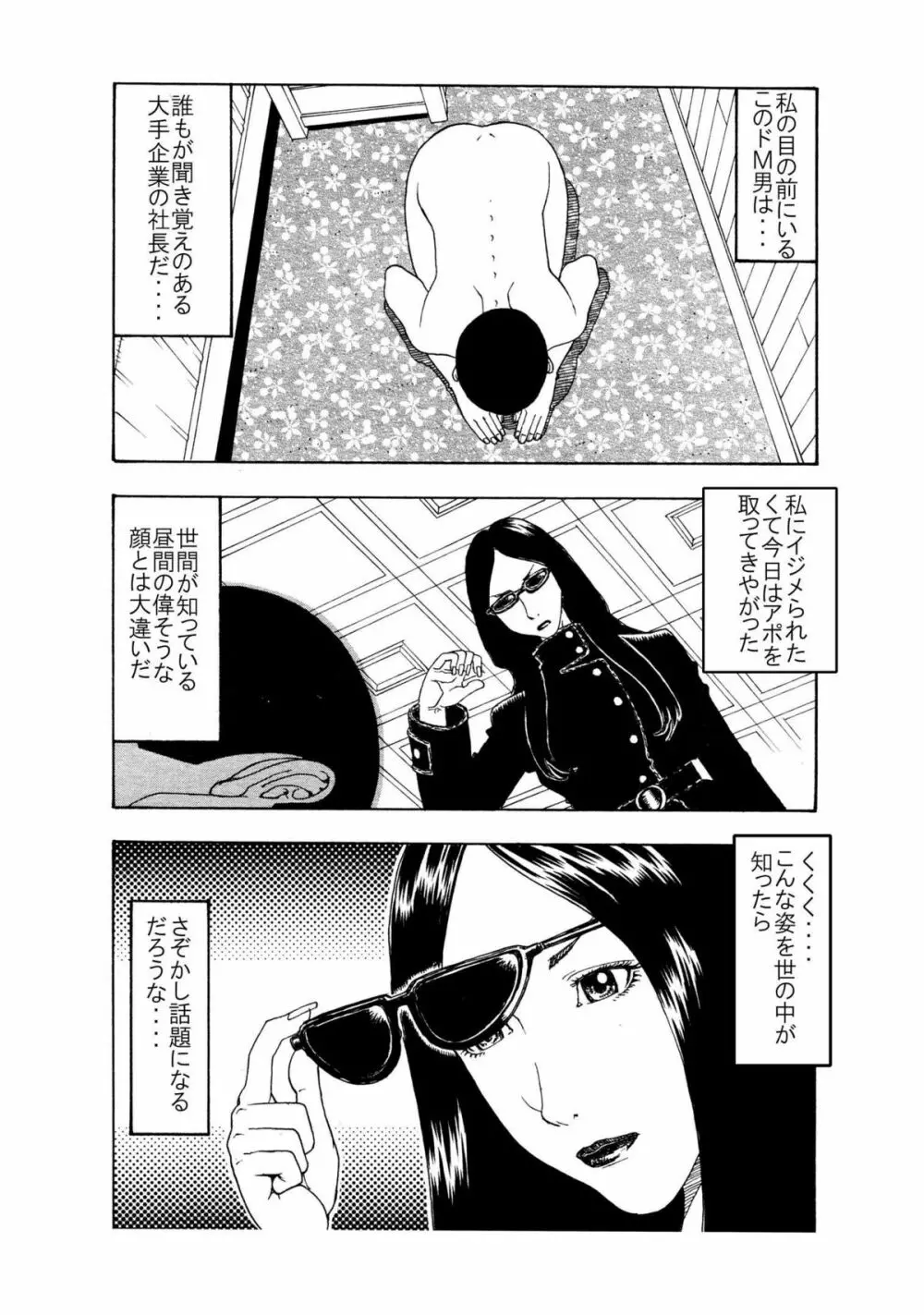 女王様にも奴隷にもなれる 人妻は・・・お嫌いかしら ～ 前半 女王様編 ～ Page.3