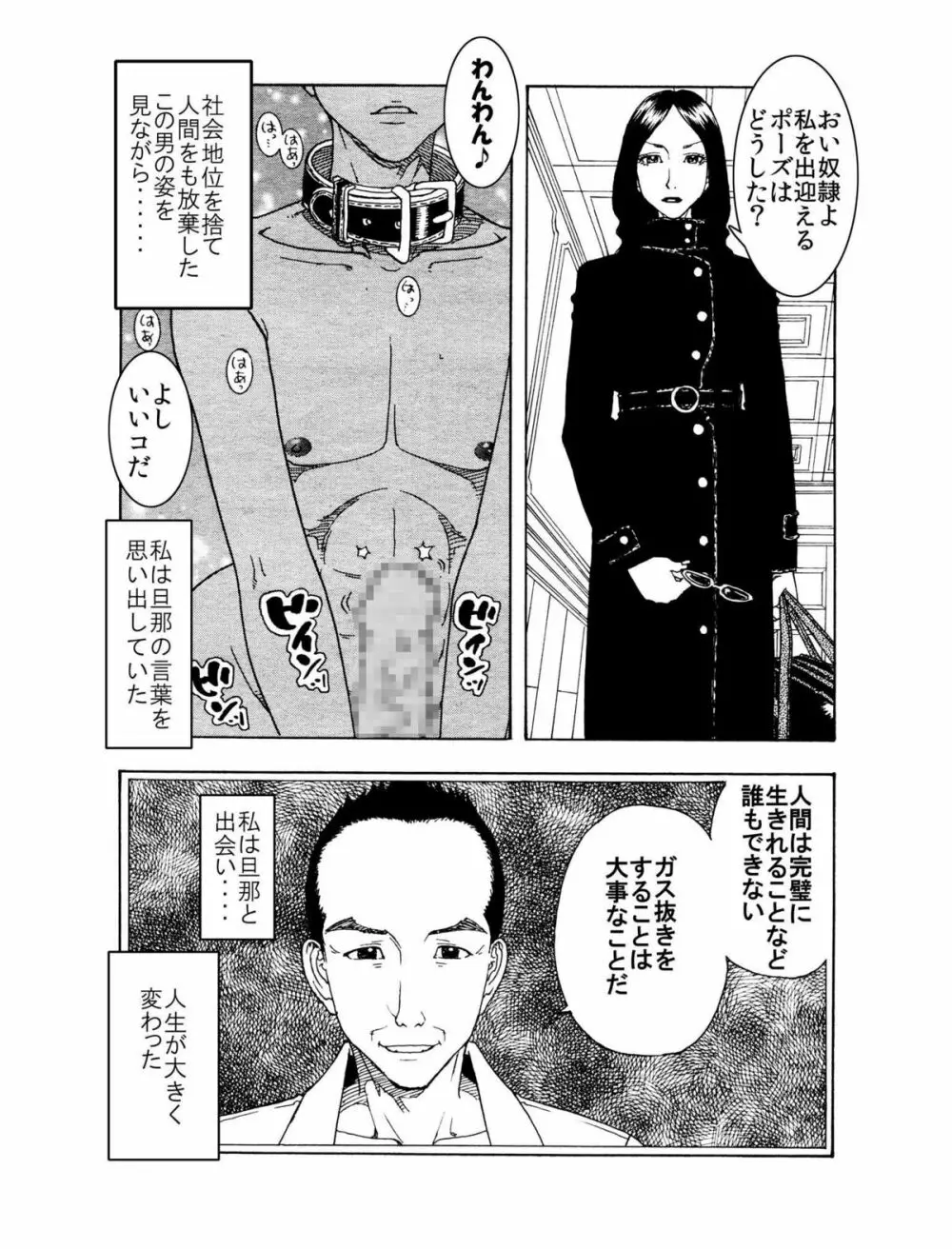 女王様にも奴隷にもなれる 人妻は・・・お嫌いかしら ～ 前半 女王様編 ～ Page.4