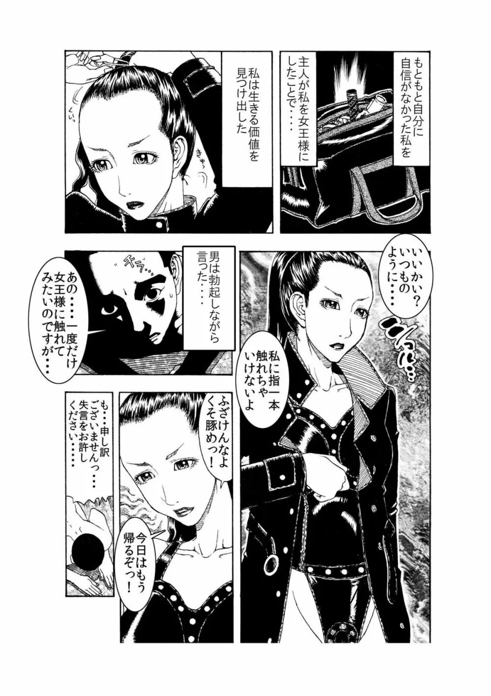 女王様にも奴隷にもなれる 人妻は・・・お嫌いかしら ～ 前半 女王様編 ～ Page.5