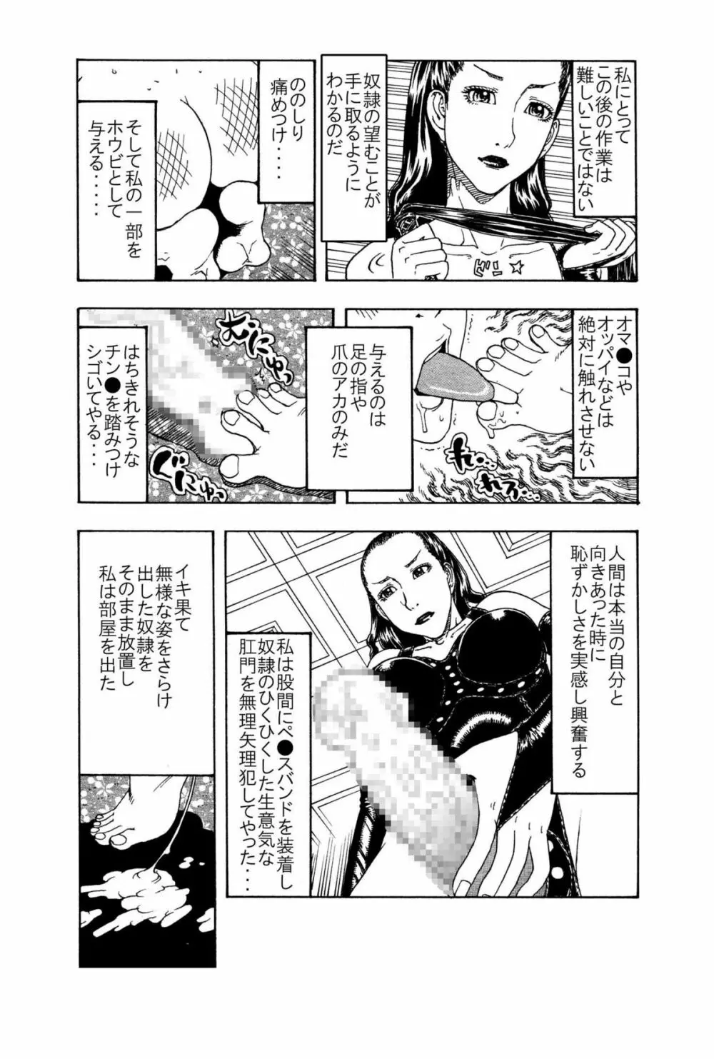 女王様にも奴隷にもなれる 人妻は・・・お嫌いかしら ～ 前半 女王様編 ～ Page.7