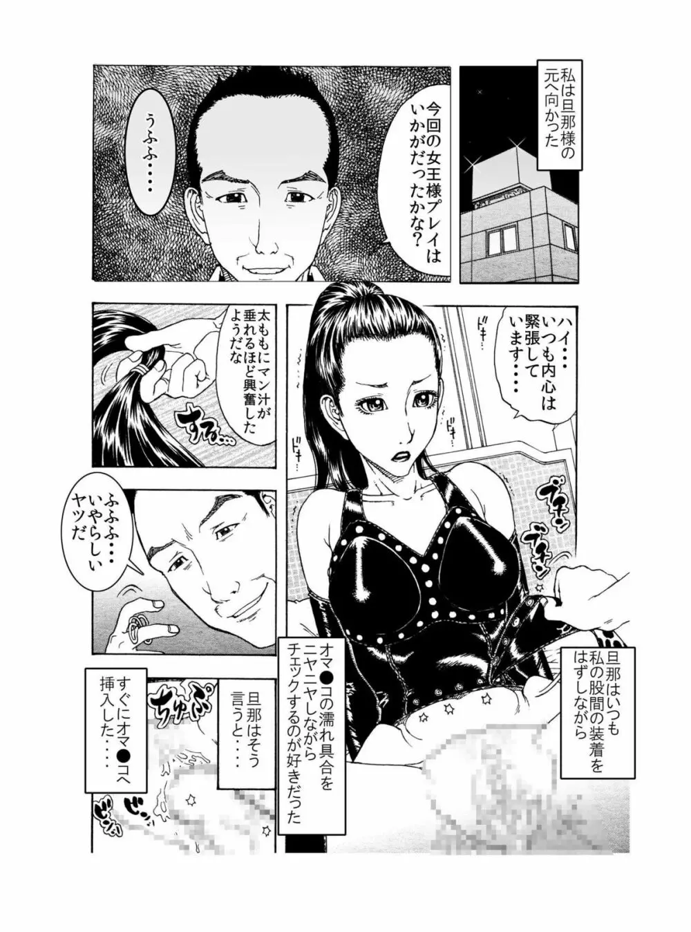 女王様にも奴隷にもなれる 人妻は・・・お嫌いかしら ～ 前半 女王様編 ～ Page.8