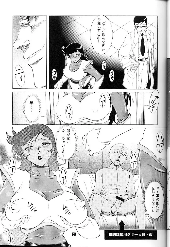 黒い女 Page.6