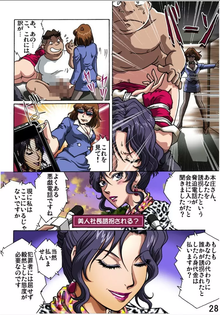 BODYGUARD Page.28