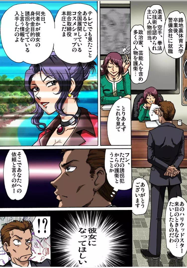 BODYGUARD Page.4